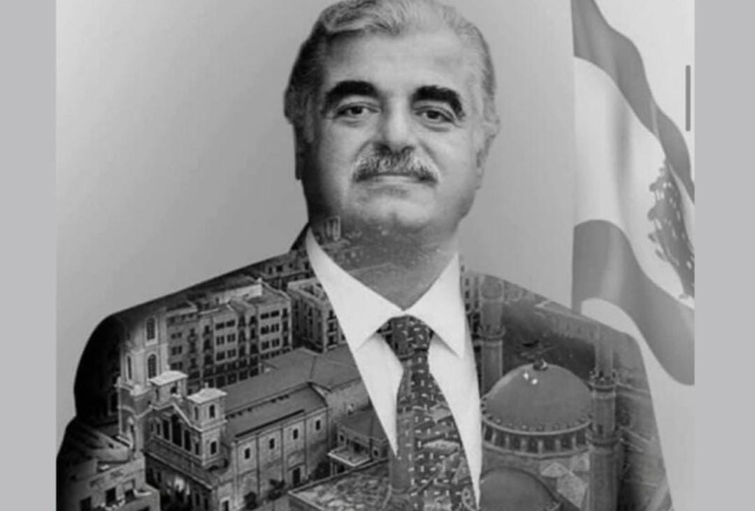 14 شباط… رفيق الحريري وتضحية رجلٍ من أجل وطن